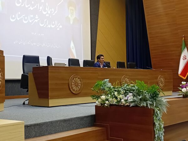 گردهمایی توانمندسازی مدیران مدارس شهرستان سمنان