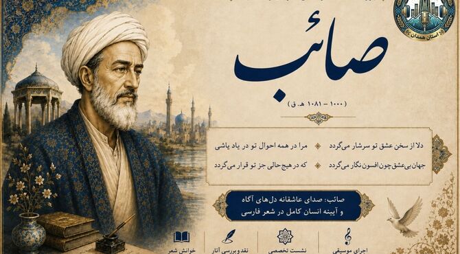 سفر در آینه‌های خیال