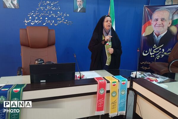 کارگاه آموزشی مربیان پیشتاز مدارس تمام تشکیلاتی شهرستان شهریار