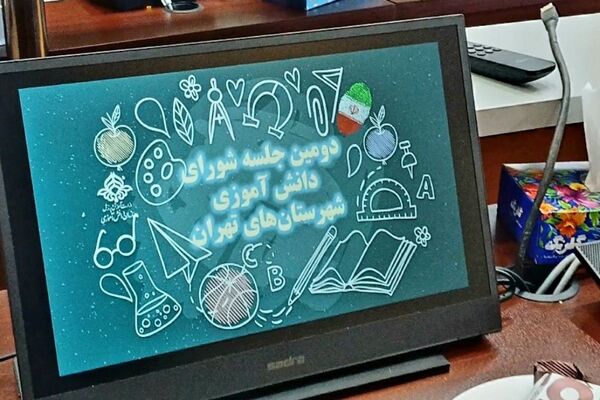 برگزاری دومین جلسه شورای دانش‌آموزی شهرستان‌های استان تهران 