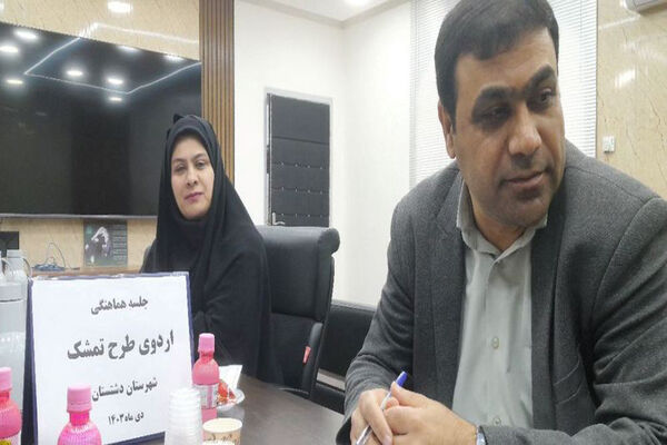 جلسه هماهنگی اردوی طرح تمشک شهرستان دشتستان