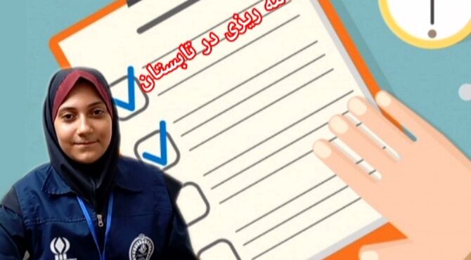 تابستان، فرصت طلایی برای یادگیری و پیشرفت و تفریح