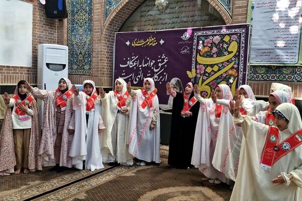 دختران، مهمانان عاشقانه اعتکاف