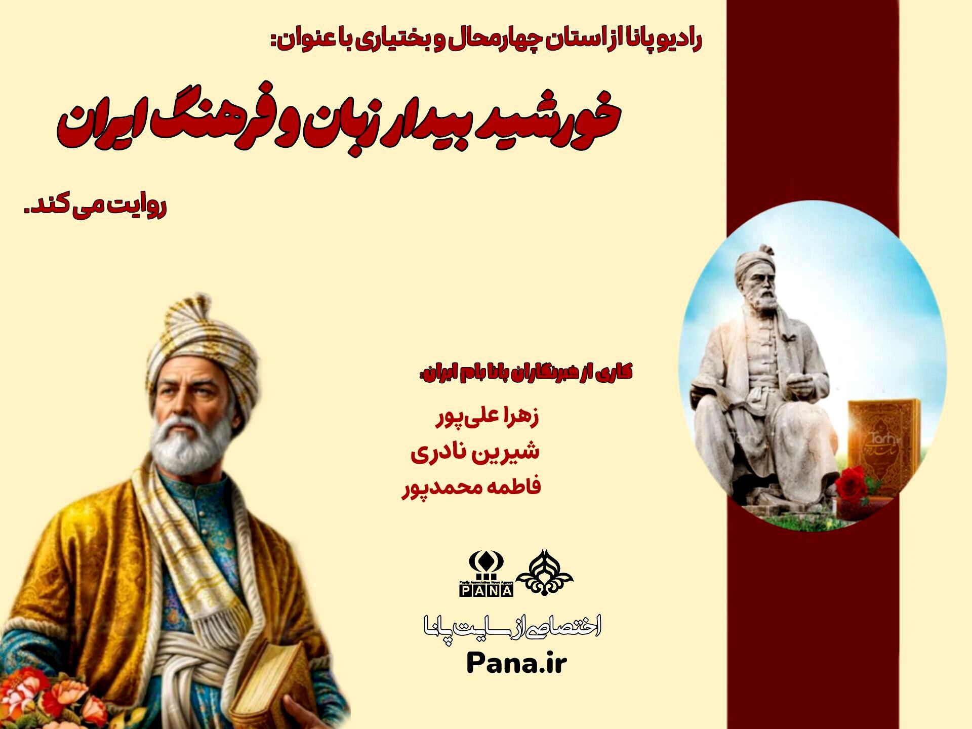 روز بزرگداشت حکیم ابوالقاسم فردوسی شاعر پر آوازه