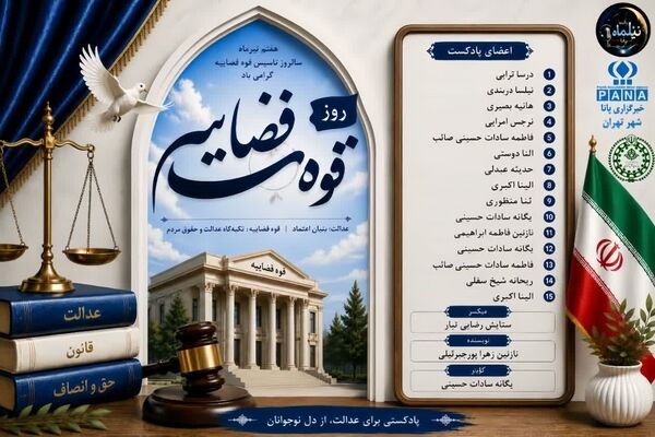 از شهادت تا عدالت؛ روایتی از هفته قوه قضائیه و رسالت خطیر قضات