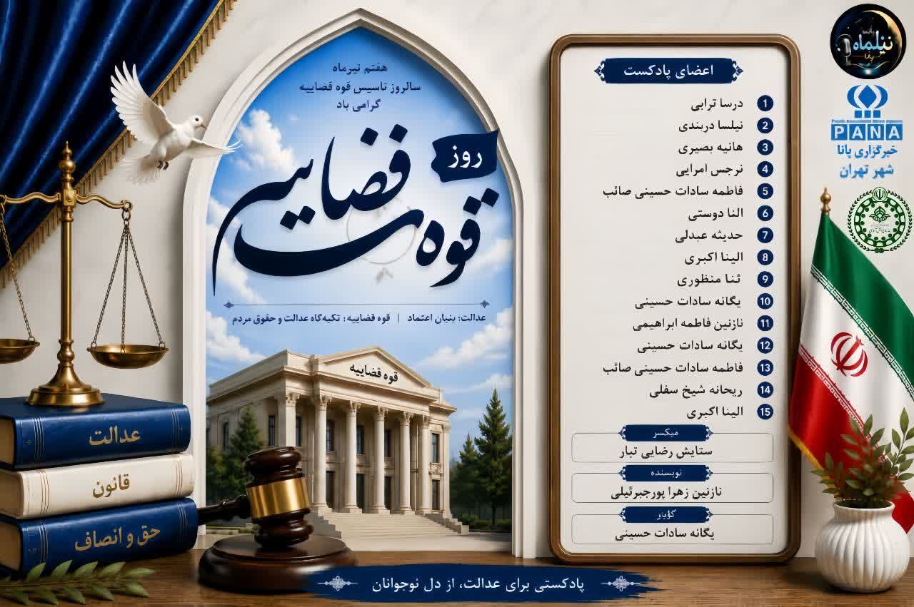 از شهادت تا عدالت؛ روایتی از هفته قوه قضائیه و رسالت خطیر قضات