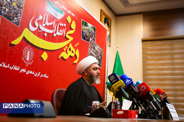 نشست خبری مراسم راهپیمایی ۲۲ بهمن