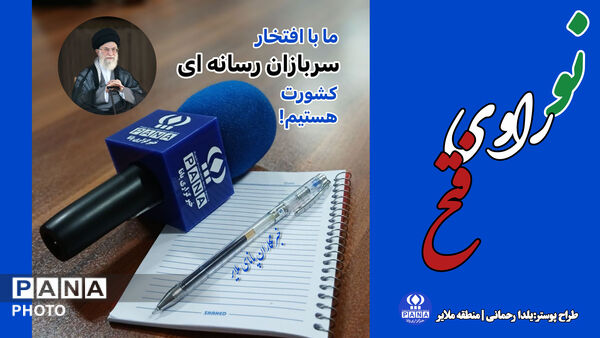 همدانی ها نو راوی فتح شدند