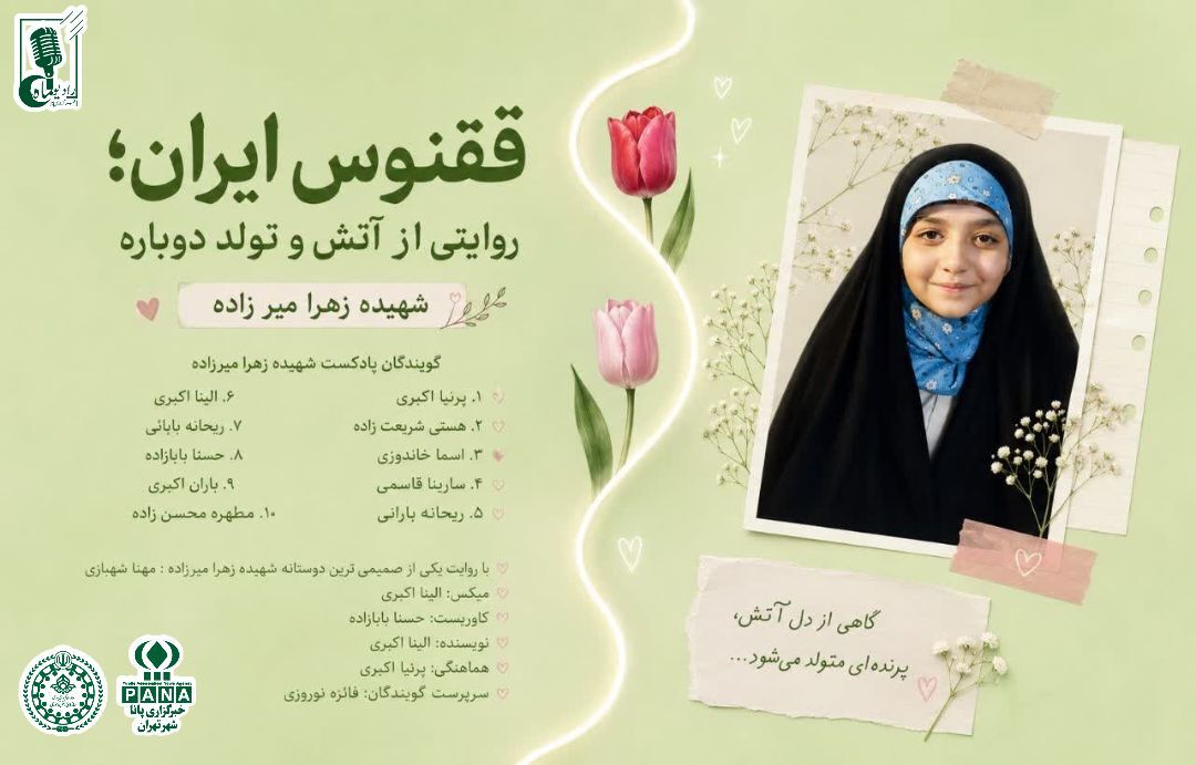 ققنوس ایران