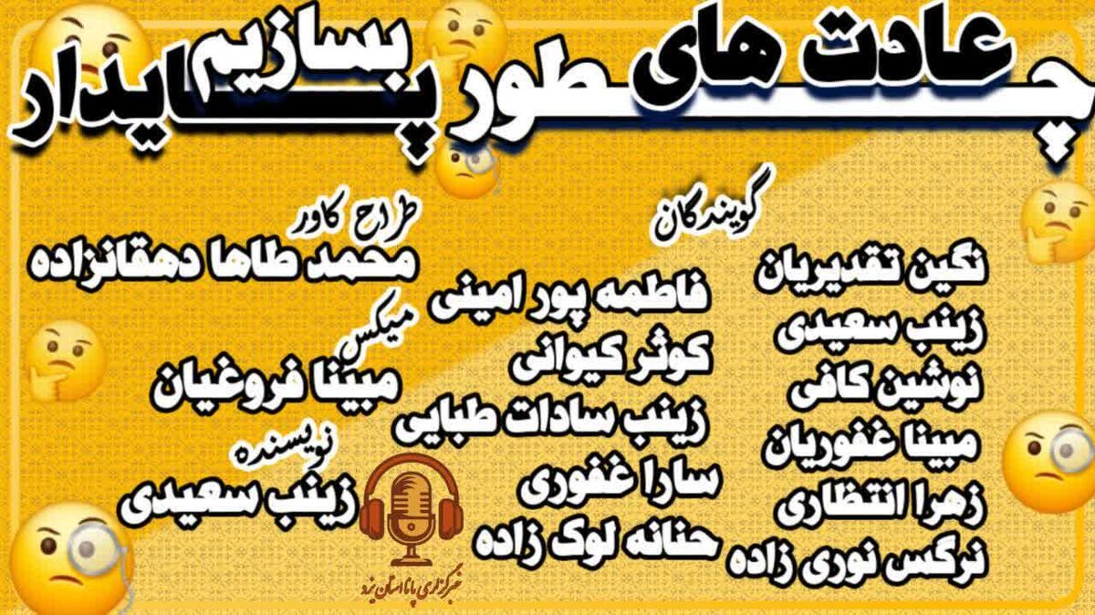 چطور عادت‌های پایدار بسازیم؟