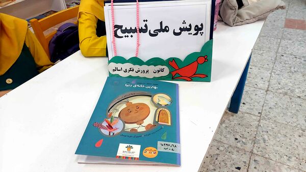 پویش‌ملی تسبیح به‌مناسبت روز مادر