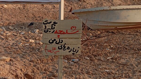 شلمچه، معراجگاهِ دل‌ها