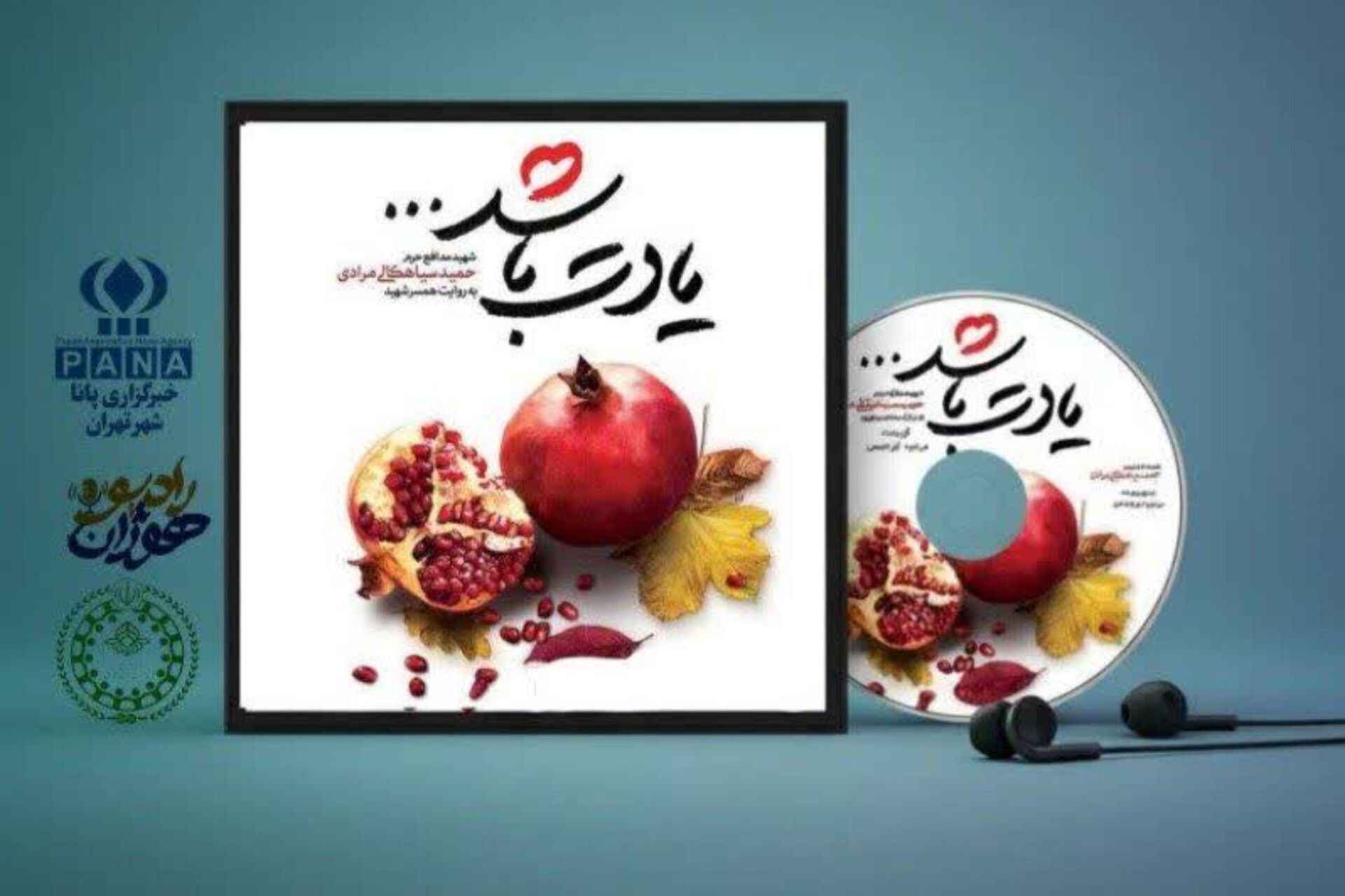 از دل کتاب تا دل شنونده؛ برنامه شبانه کتاب‌خوانی «یادت باشد» در پانا شهر تهران
