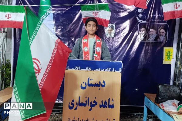 شکوفه‌های امید  دبستان شاهد خوانساری در مسیر بیعت