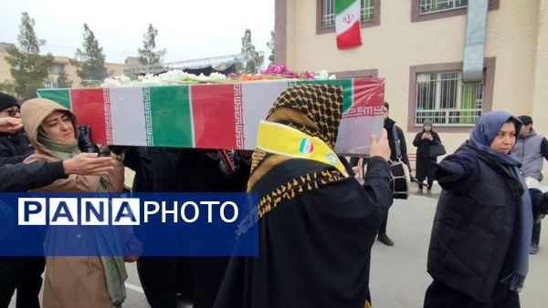 وداع با شهید گمنام در دبیرستان بی بی سلطنت قفلی ناحیه  مشهد مقدس