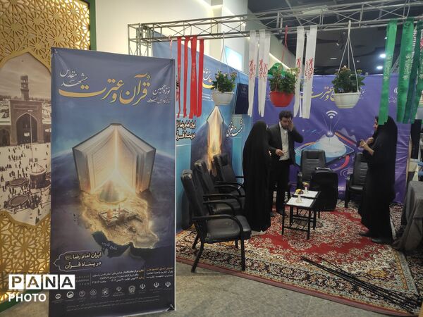 نوزدهمین نمایشگاه بین المللی قرآن و عترت در مشهد مقدس 