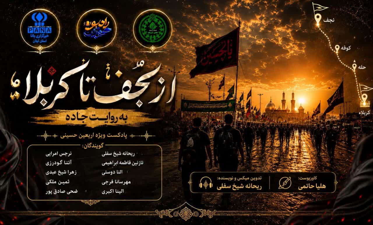 از نجف تا کربلا