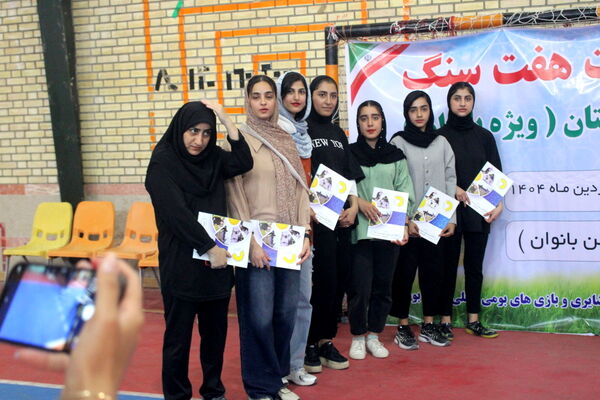 مسابقات هفت سنگ تیمی بانوان قهرمانی استان بوشهر 