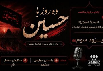 روایت های ناب از کودکان کربلا