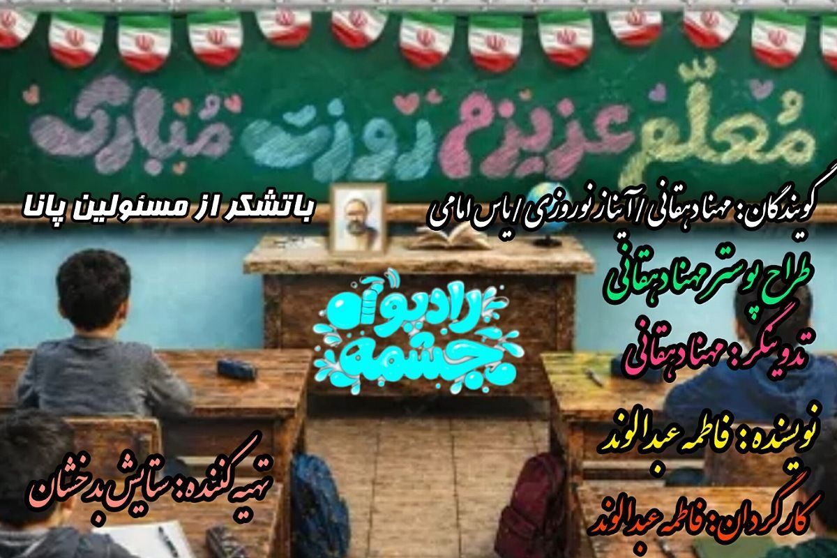 روز معلم