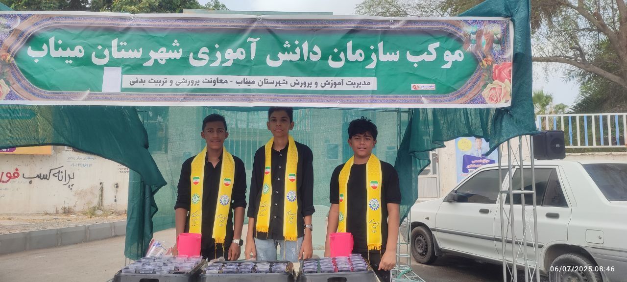 اولین موکب دانش‌آموزی در میناب، نماد عشق و خدمتگزاری به اهل بیت(ع)