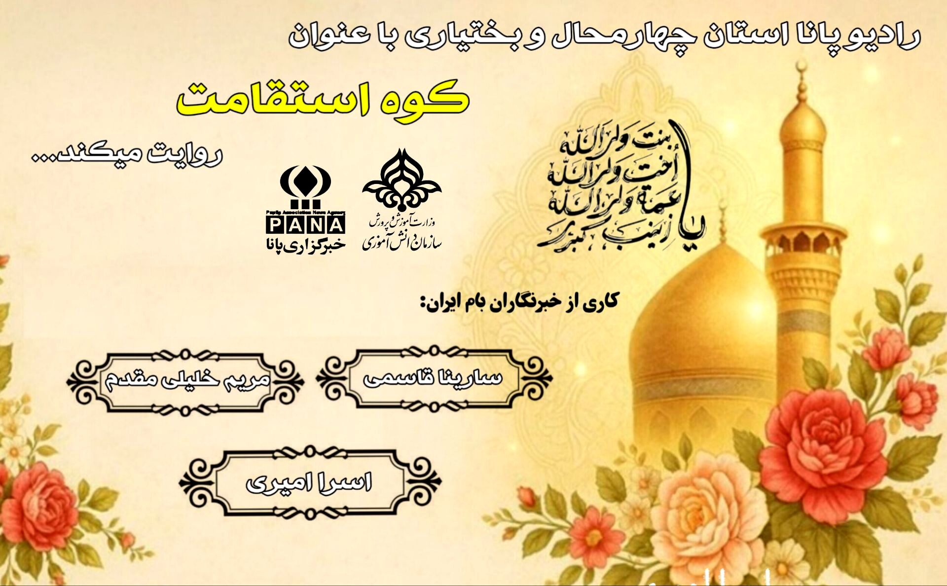 حضرت زینب اسوه‌ی صبر و شکیبایی