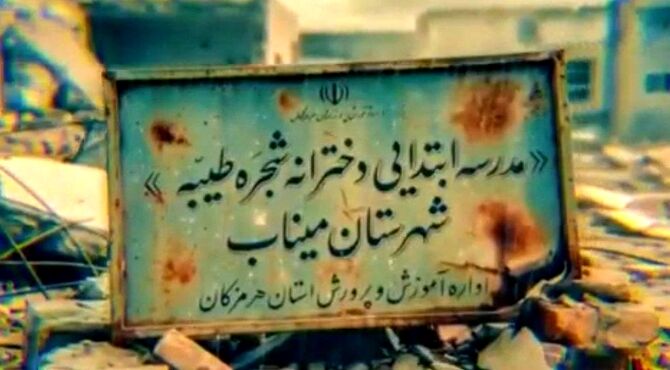 شهادت، اوج پرواز شکوفه‌های پرپرشده میناب بود