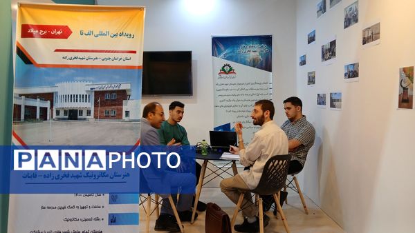 دومین رویداد بین‌المللی «الف تا» 