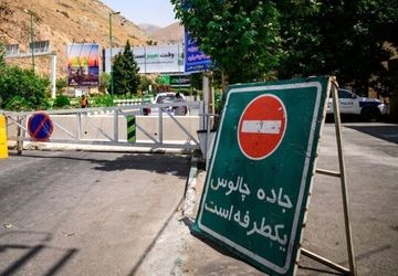 محور چالوس از شمال به تهران یک‌طرفه می‌شود