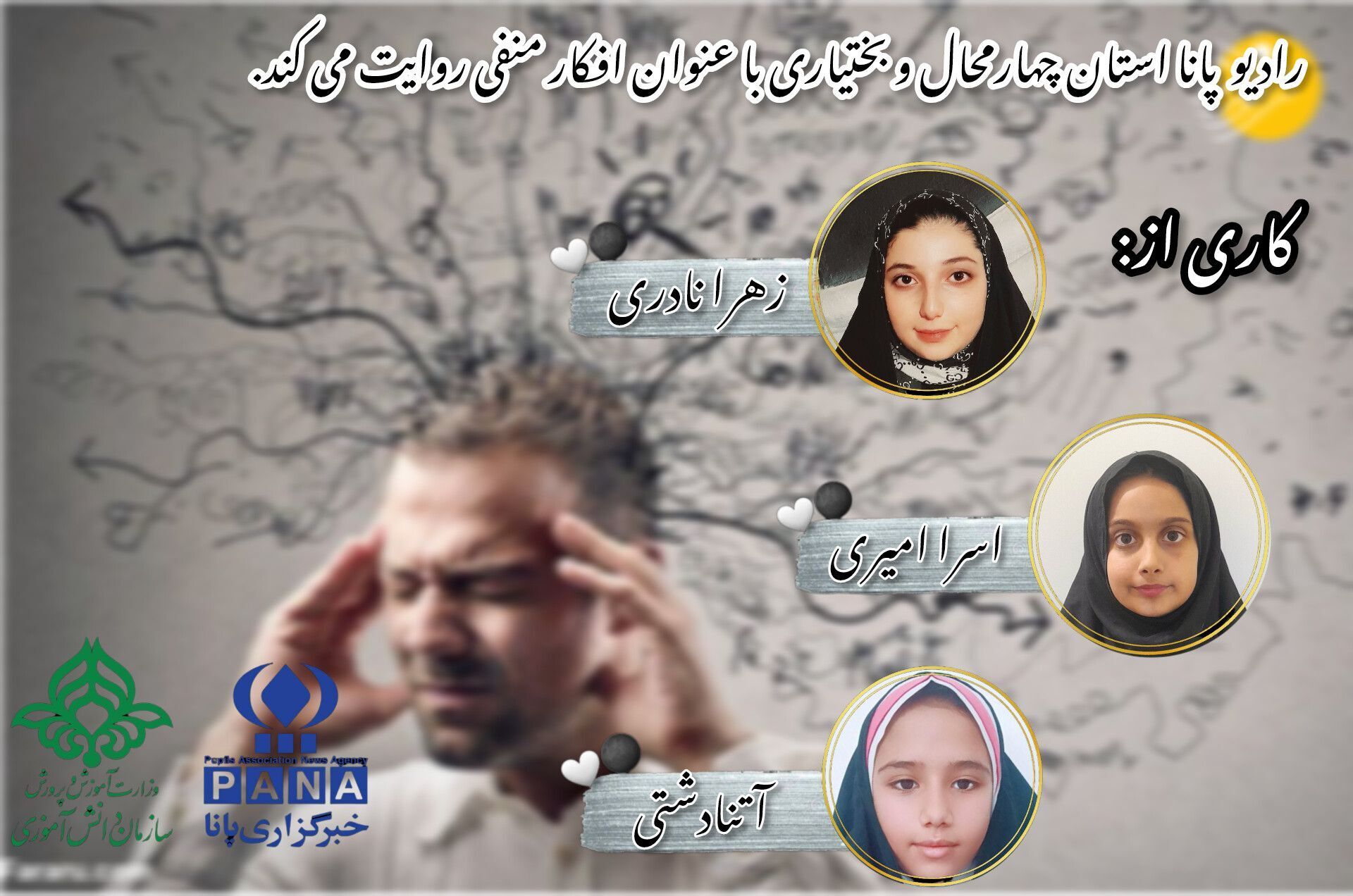 افکار منفی و تاثیر آن بر اهداف ما در زندگی 