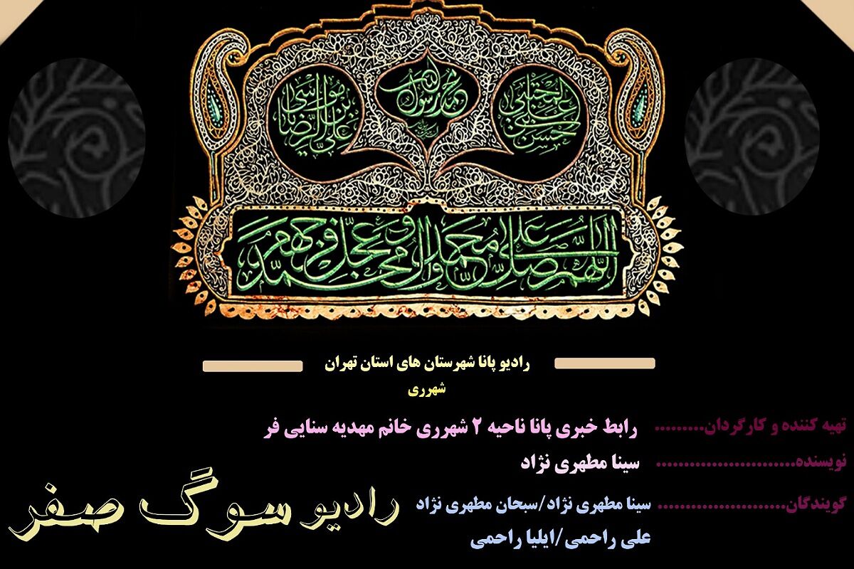 رادیو سوگ صفر