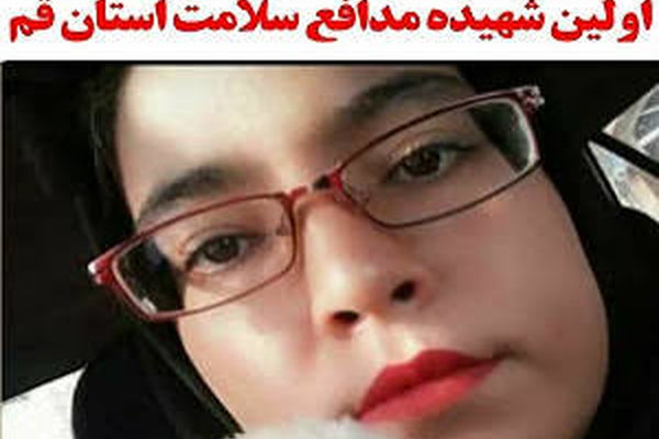 به یاد پرستار شهید مدافع سلامت «طاهره اسماعیلی»