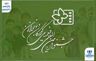 وقتی کودکان از سرزمین خیال بیرون آمدند؛ از «مستی اسب‌ها» تا «مربای شیرین»