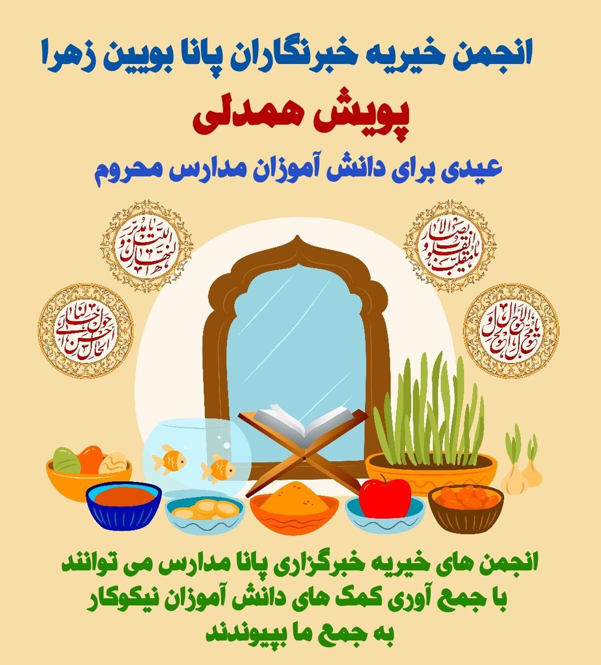 خیرین پیشتاز بویین‌زهرا بسته‌های متنوع عیدی برای دانش‌آموزان مدارس محروم تهیه کردند