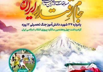 مراسم افتتاحیه جام اقتدار ایران در سنگر