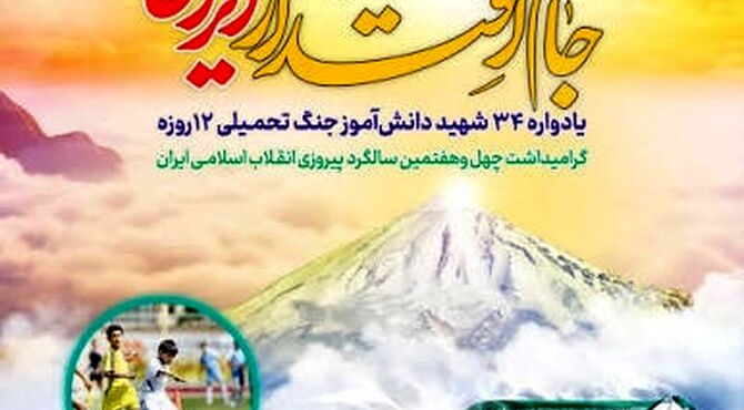 مراسم افتتاحیه جام اقتدار ایران در سنگر