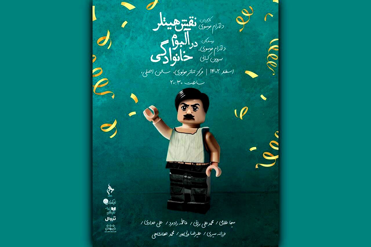 پوستر نمایش «نقش هیتلر در آلبوم خانوادگی» رونمایی شد
