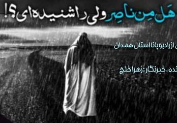 نجوای دلتنگی دهه نودی‌ها با خورشید غایب در قاب رادیو پانا