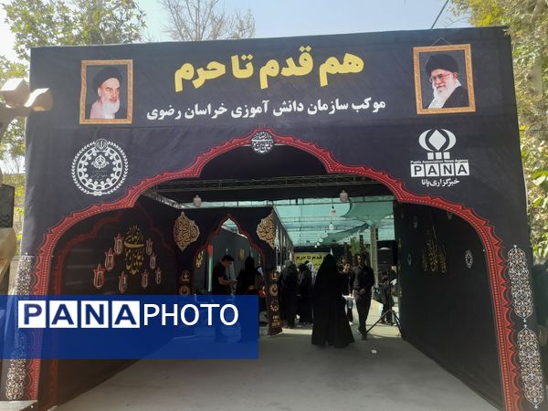 هم قدم تا حرم 