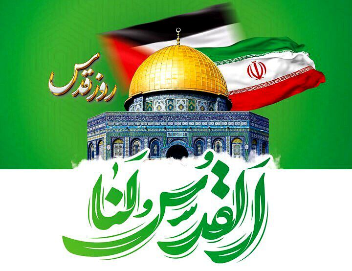روزجهانی قدس، نماد اتحاد و همبستگی مسلمانان است