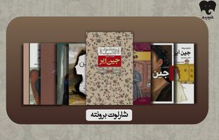 خطر یک زن مستقل را در فیدیبو بخوانید