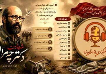 چمران؛ روایت یک زندگی در ترازِ مسئولیت