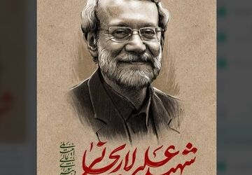 سرباز وطن؛ علیّ لاریجانی