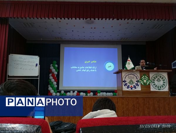 دومین همایش آموزش مقدماتی خبرنگاران پانا ویژه مقطع متوسطه اول و دوم 