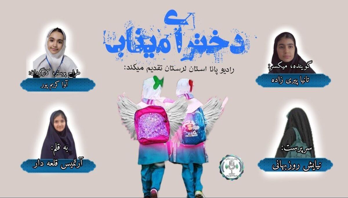 شهادت دختران میناب؛ مظلومیت جنوب در برابر رژیم کودک‌کش