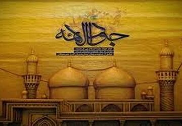 سالروز شهادت امام جواد (ع)