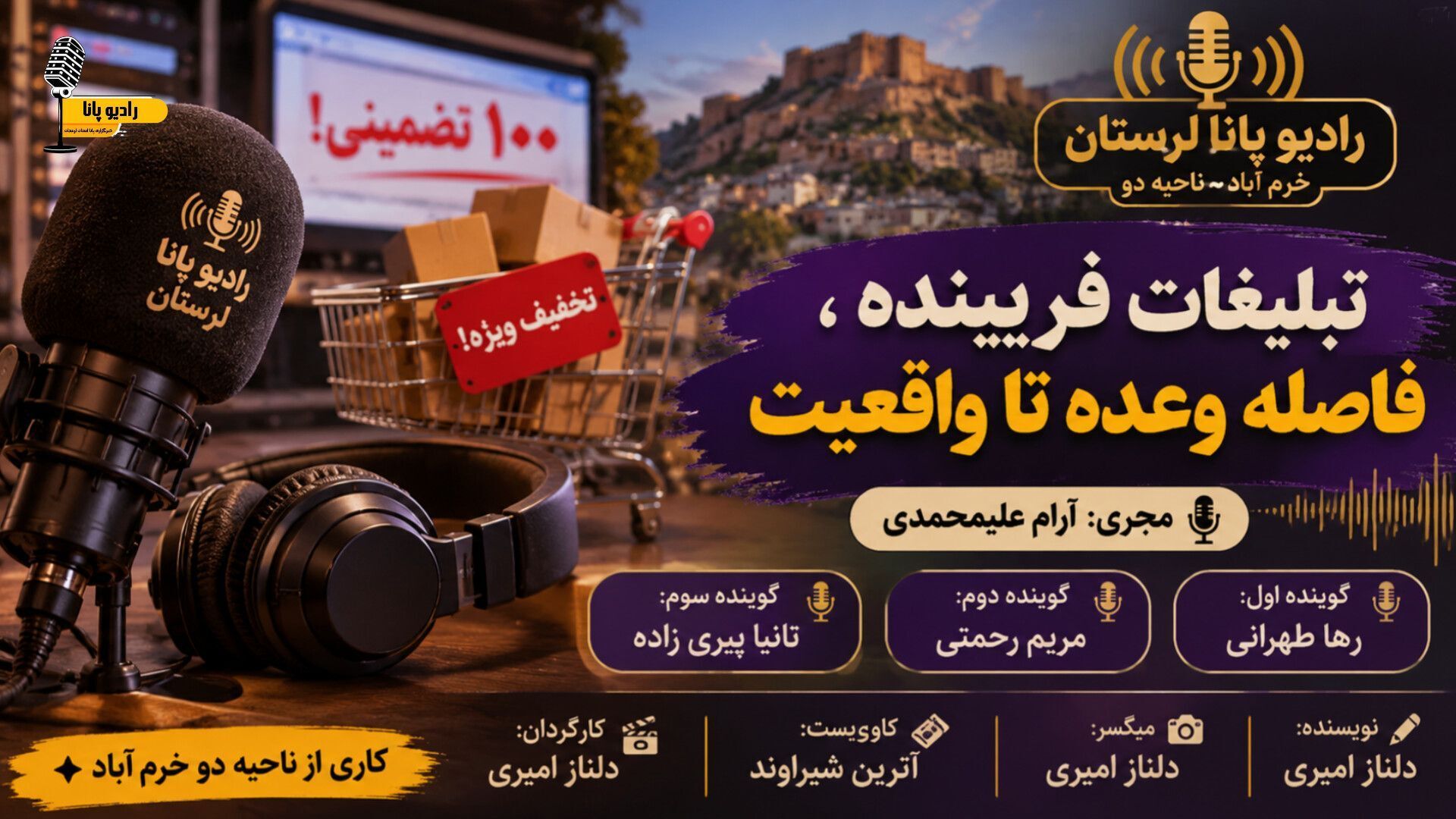 تبلیغات فریبنده؛ فاصله وعده تا واقعیت