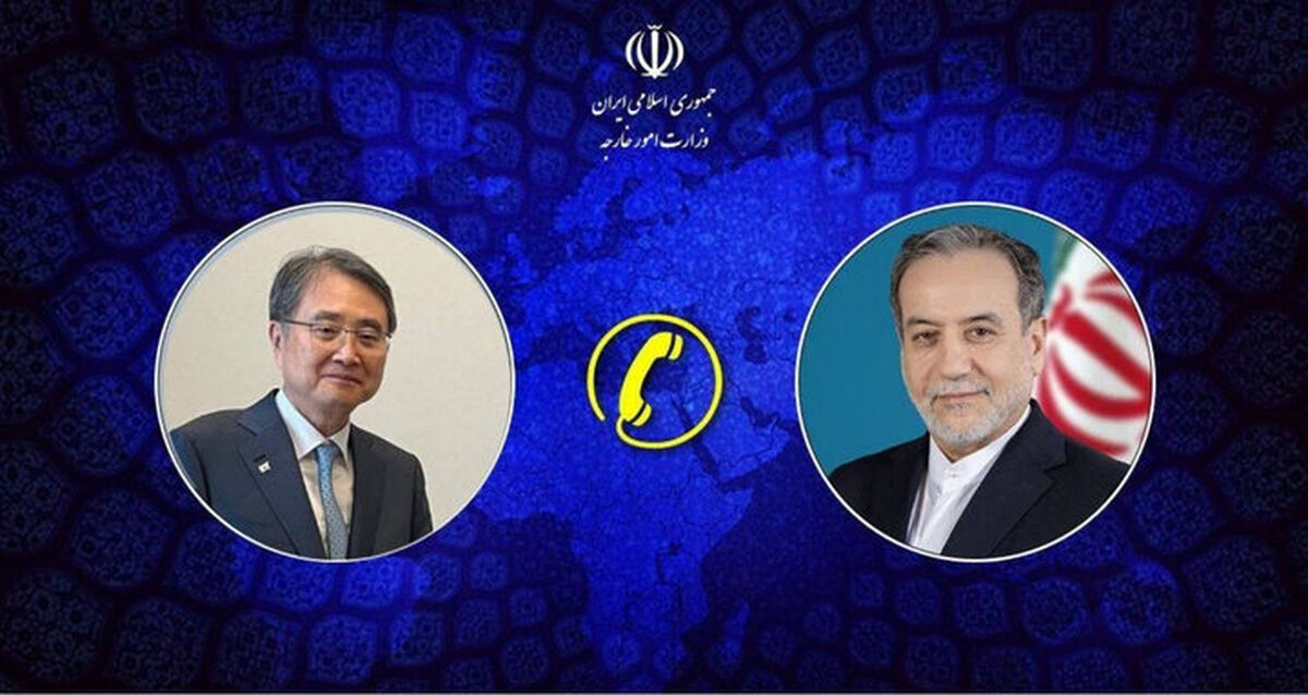 گفت‌وگوی تلفنی وزرای امور خارجه ایران و کره جنوبی