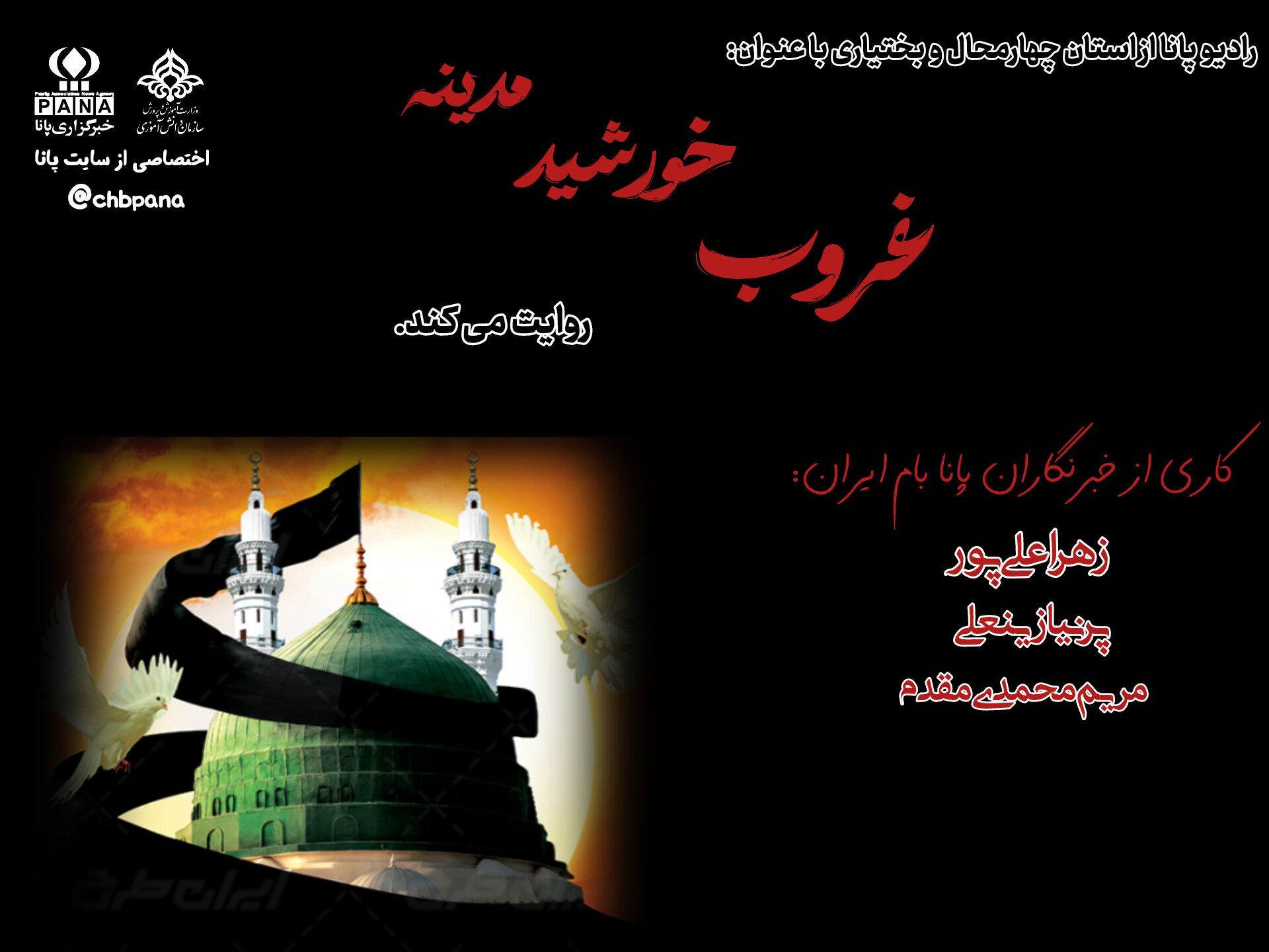 غروب خورشید مدینه 