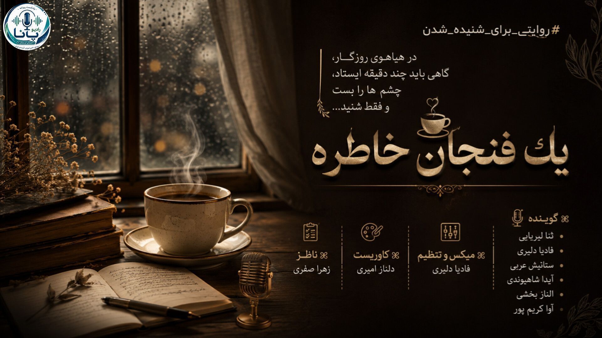یک فنجان خاطره ؛ جرعه از گذشته ای که هنوز داغ است 